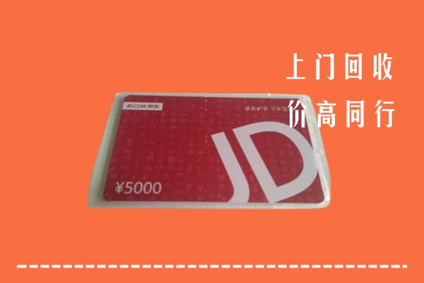 盈江县回收京东卡