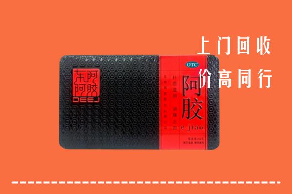 盈江县回收阿胶